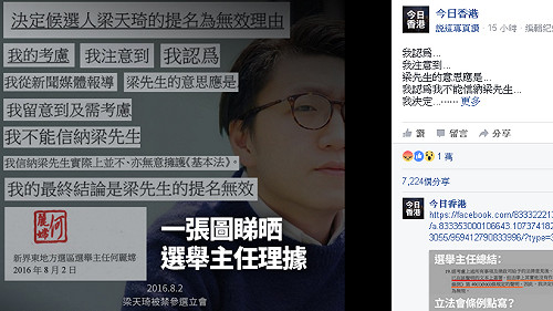 港選委會以港獨為由刷掉提名  梁天琦怒喊革命