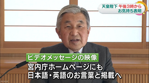 日本天皇8日電視演說  生前退位成焦點