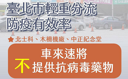 快篩陽即確診明上路  柯文哲推北市取藥輕重分流