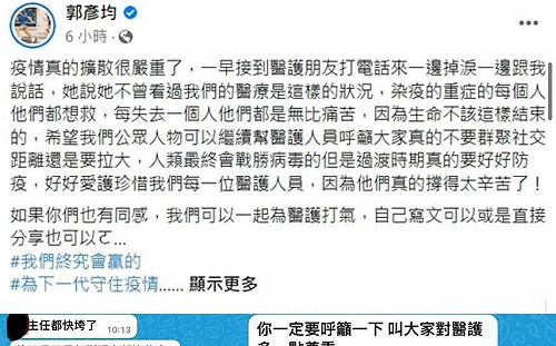 「很多孩子走了」是中國認知戰? 郭彥均被迫刪文道歉 高山峰力挺遭出征