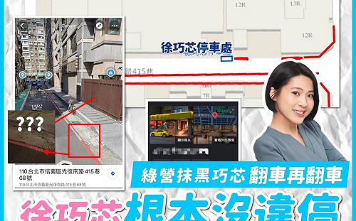 (影)北市警局公開徐巧芯違規影像 周玉蔻轟康編：居然揑造不是紅缐!