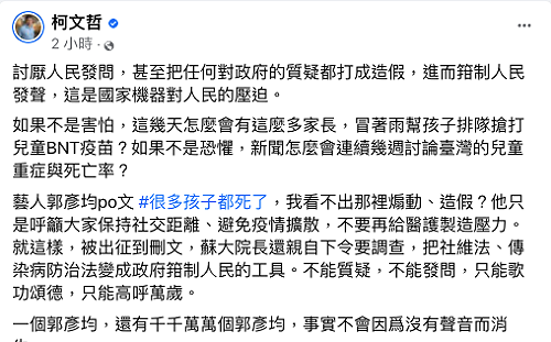 柯文哲聲援郭彥均  怒轟「蘇大院長」只能歌功頌德、高呼萬歲