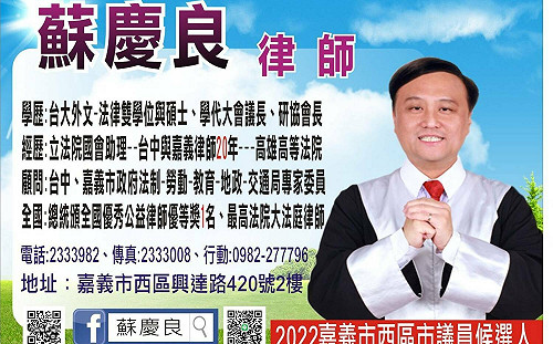 搭「捍衛戰士」熱潮 鋼鐵律師蘇慶良推出首波紙本競選文宣