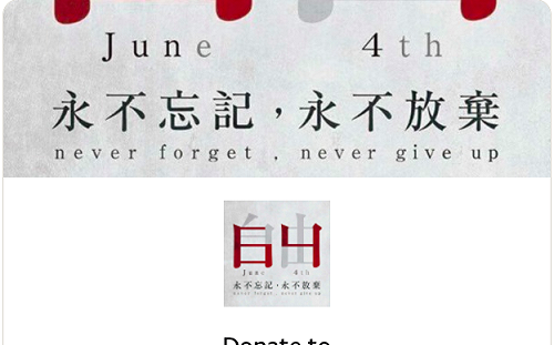 六四33週年全球紀念會：對抗中共贏回天安門廣場