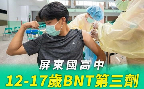 屏縣新增2557例確診！國高中生BNT追加劑6/6開打