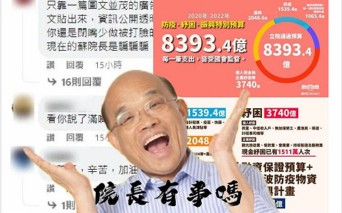 蘇揆稱8400億都受國會監督 他吐槽：黑箱作業 護航高端是最好例證