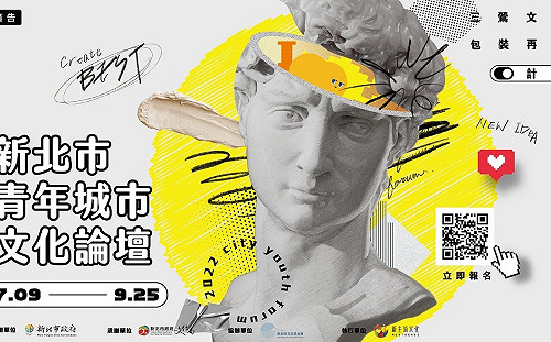 2022新北青年城市文化論壇開放報名 探索三鶯文化底蘊