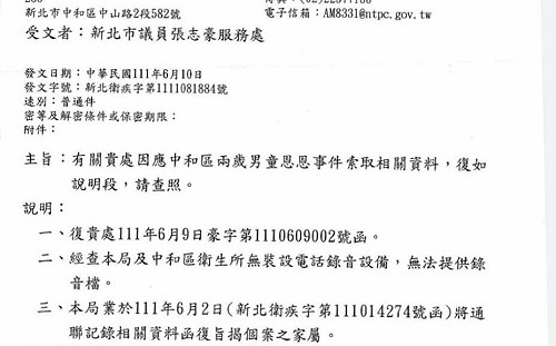 議員追恩恩案後續 新北衛生局：無錄音設備