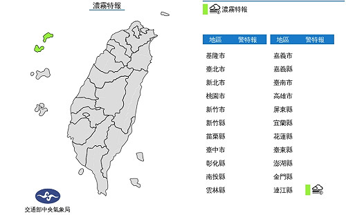 金門.馬祖濃霧特報 鋒面逐漸北移降雨漸緩