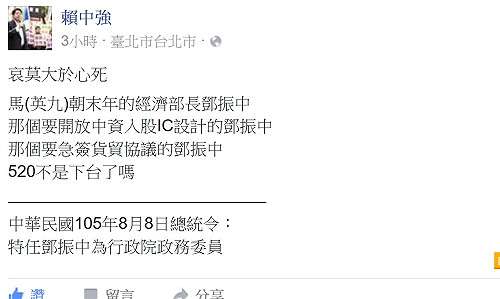 鄧振中當政委  賴中強：哀莫大於心死