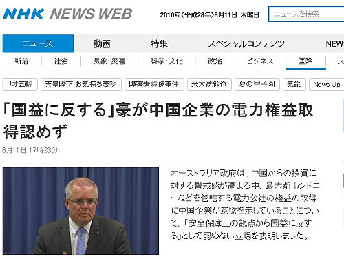 「違反國家利益」澳拒絕中企取得電力股權