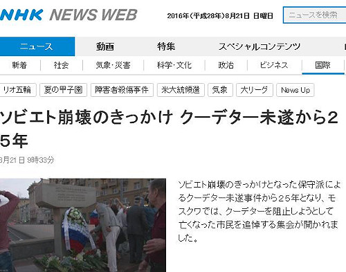 蘇聯解體的契機 流產軍事政變25週年紀念