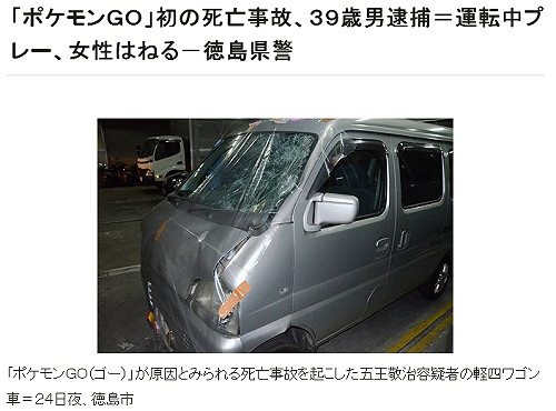 邊開車邊抓寶  日本傳玩寶可夢首宗死亡意外