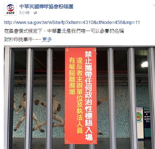 亞青棒布條爭議 棒協致歉：設訴求專區創雙贏