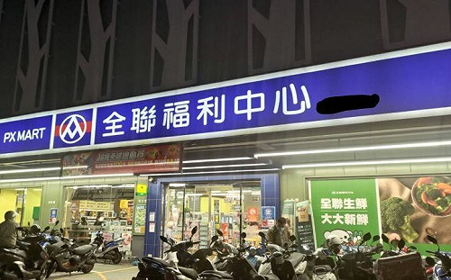 全聯集點送一堆廚具？他抖隱藏原因