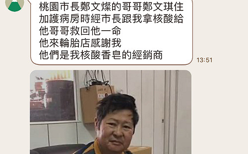 網傳鄭文燦及其兄長名義賣香皂 桃市府：假的