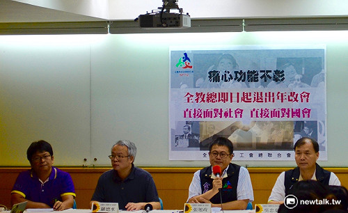 公教年金改革 全教總：另立新基金  封存舊基金
