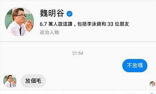 颱風假放不放？ 魏明谷粉專疑飆：放個毛