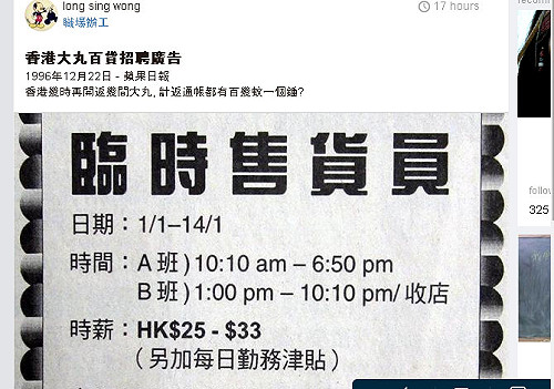 港爭最低工資陷一蚊拉鋸  嘆時薪不如17年前