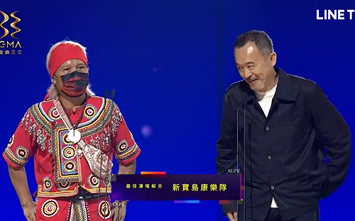 金曲33》打敗動力火車！「新寶島康樂隊」二度奪下最佳演唱組合獎