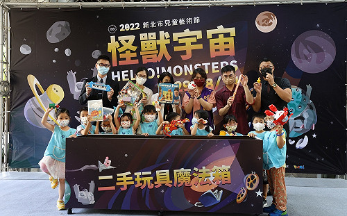 「2022新北市兒童藝術節」募集玩具傳達美感及環境教育 將二手玩具化身藝術品