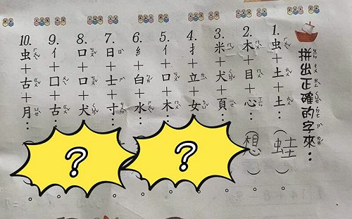 大人全被難倒！小一拚字作業超複雜