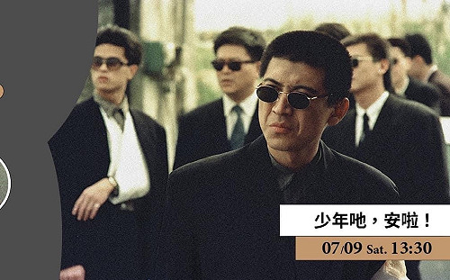 「台灣搖滾黑電影經典」專題登場  重溫三部黑幫代表作