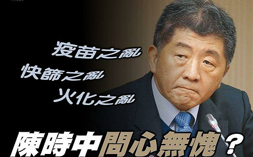 疫情破口枉死800條人命 藍委質問:「陳時中真的問心無愧嗎？」
