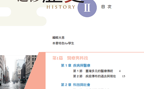 張文隆觀點》將新課綱歷史課本丟進垃圾桶吧！