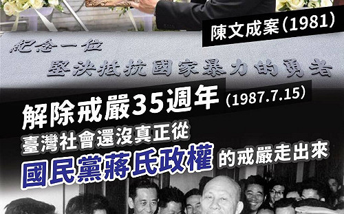 解嚴35週年 范雲：台灣還沒得到國民黨政權殘暴的真相