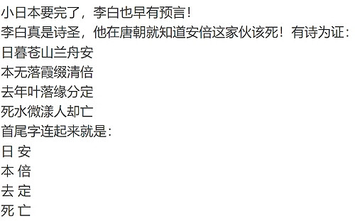 網傳李白曾預言安倍死亡  查核中心提出3點駁斥