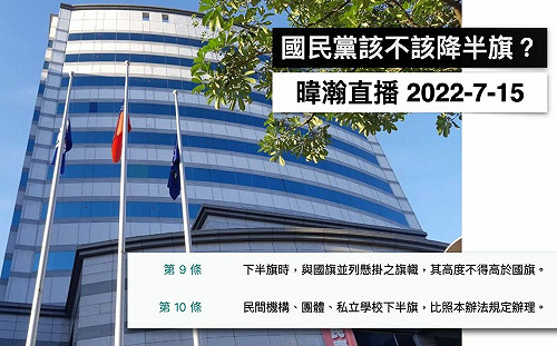 深藍不滿朱立倫降半旗悼安倍 黃暐瀚：再吵只會讓國民黨繼續無法執政