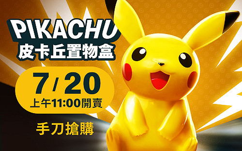 寶可夢現身麥當勞  超Q「皮卡丘置物盒」限量開賣！