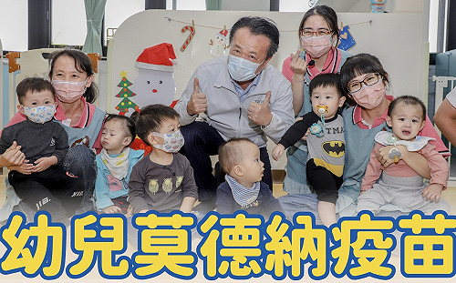 嘉縣＋350、嘉市＋231！翁章梁：兒童莫德納疫苗開放預約