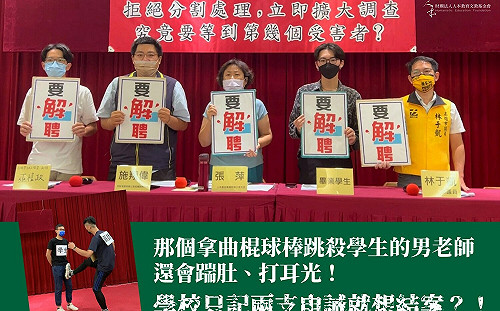 高市國中老師遭控暴行「學生被打到休克」 人本籲教育局擴大調查