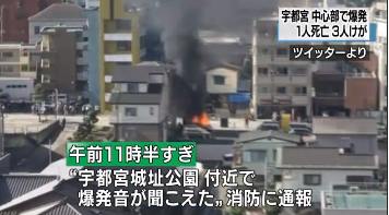 日本宇都宮市疑自殺爆炸  1死3傷