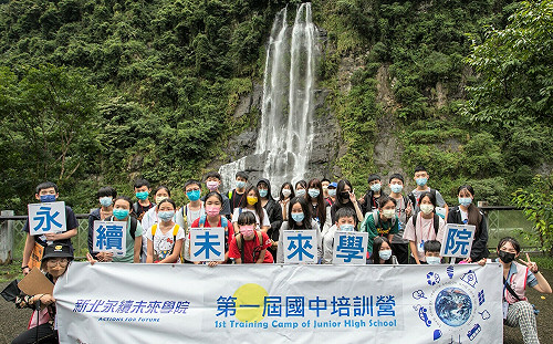 新北三梯次環保教育營隊圓滿落幕  青少年上山下海領略共生永續