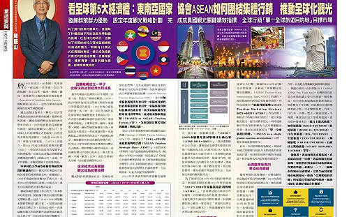 看全球第5大經濟體：東南亞國家協會ASEAN如何團結集體行銷 推動全球化觀光