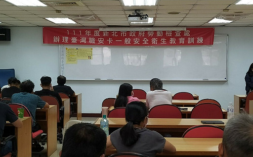 提升勞工危害辨識能力 新北「台灣職安卡」訓練報名中