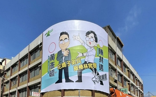 趕搭文博風 高雄綠營參選人自創Q版圖像選舉看板