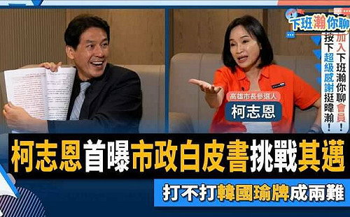 上黃暐瀚新節目  柯志恩首曝市政白皮書