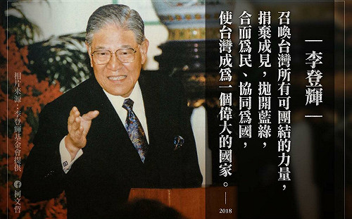李登輝逝世兩周年 柯文哲憶其生前心願嘆：當時不像現在虛耗停滯於內鬥