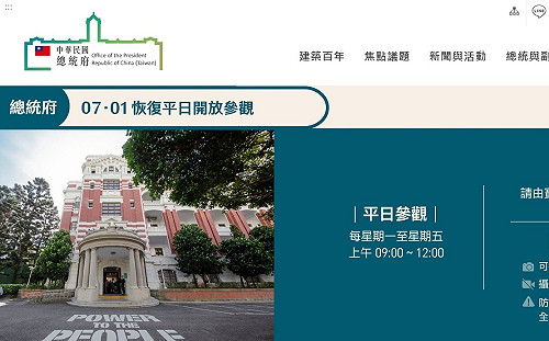 報復裴洛西訪台？！平日流量200倍境外DDoS攻擊總統府官網