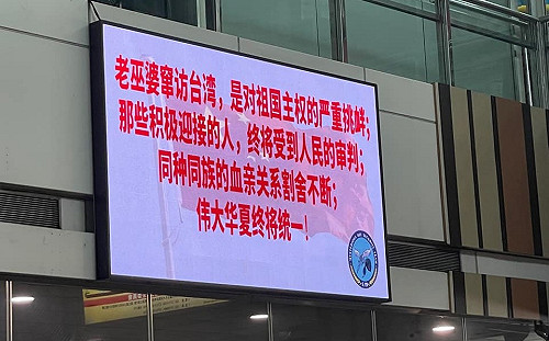 裴洛西訪台！台鐵電視螢幕也被駭 竟見「老巫婆竄訪台灣」簡體字樣