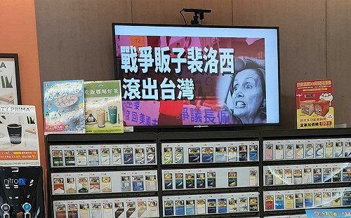 台鐵、7-11螢幕驚現｢裴洛西滾出台灣｣ NCC：廣告系統使用中國軟體