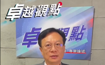 共軍鎖台軍演 卓伯源：18套劇本準備了嗎？拜託民進黨 人民要的就是和平