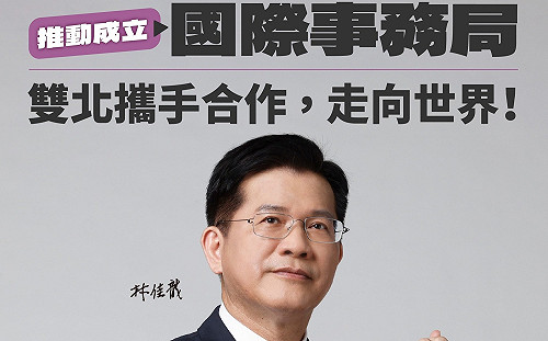 拓展國際能見度 林佳龍允諾當選後成立「國際事務局」