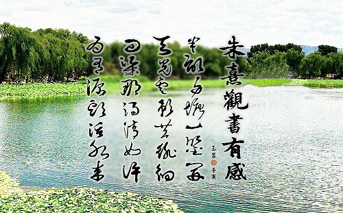 朱玉昌古典新詮》朱子愛讀書 源頭活水解未發舊說