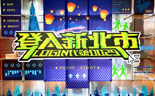 2022台灣文博會「登入新北市 LOG IN 代號0029」 市府一樓大廳搶先登入