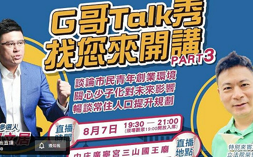 市議員候選人出新招 職棒投手郭文居直播暢談議題